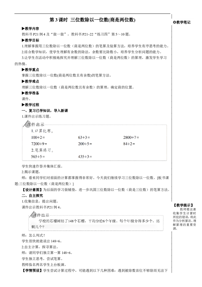 第3课时三位数除以一位数(商是两位数)教案_26春人教版数学三下_00、更新资料3月18日_教学设计(3)_教案_教案2+导学案人教三下数学_教案_2除数是一位数的除法_2.笔算除法