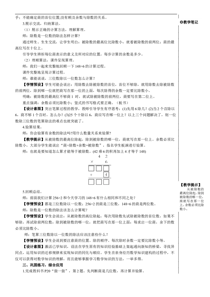 第3课时三位数除以一位数(商是两位数)教案_26春人教版数学三下_00、更新资料3月18日_教学设计(3)_教案_教案2+导学案人教三下数学_教案_2除数是一位数的除法_2.笔算除法