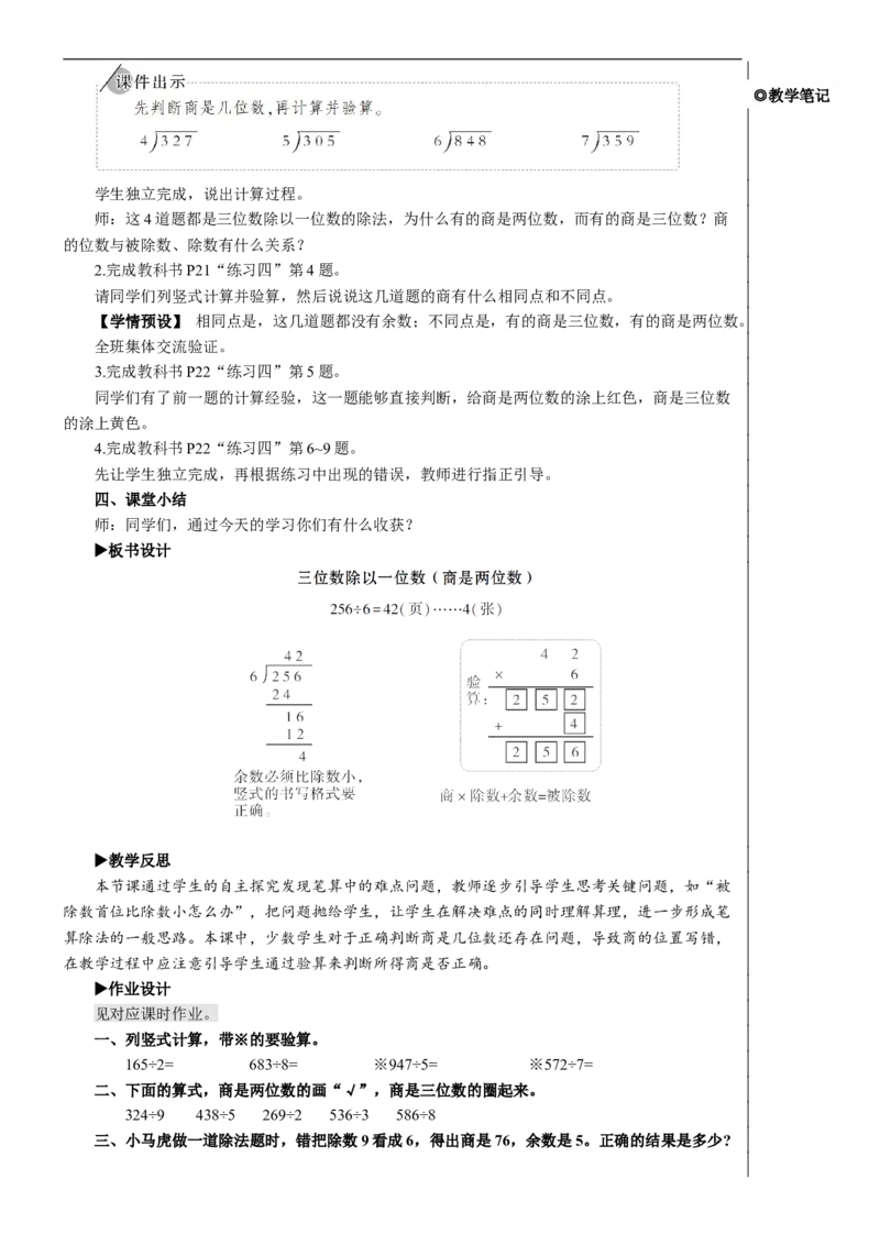 第3课时三位数除以一位数(商是两位数)教案_26春人教版数学三下_00、更新资料3月18日_教学设计(3)_教案_教案2+导学案人教三下数学_教案_2除数是一位数的除法_2.笔算除法