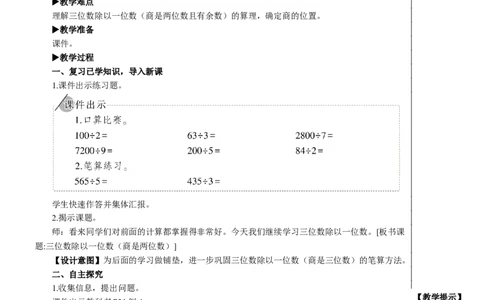 第3课时三位数除以一位数(商是两位数)教案_26春人教版数学三下_00、更新资料3月18日_教学设计(3)_教案_教案2+导学案人教三下数学_教案_2除数是一位数的除法_2.笔算除法