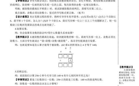 第3课时三位数除以一位数(商是两位数)教案_26春人教版数学三下_00、更新资料3月18日_教学设计(3)_教案_教案2+导学案人教三下数学_教案_2除数是一位数的除法_2.笔算除法