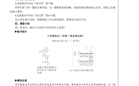 第3课时三位数除以一位数(商是两位数)教案_26春人教版数学三下_00、更新资料3月18日_教学设计(3)_教案_教案2+导学案人教三下数学_教案_2除数是一位数的除法_2.笔算除法