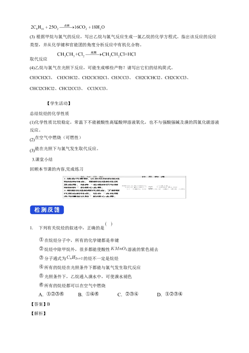 2.1.1烷烃的结构和性质-教学设计-2020-2021学年下学期高二化学同步精品课堂(新教材人教版选择性必修3）_高化_2025春-人教版高中化学_05新版高中化学选择性必修3_1.课件+教案+学案+习题_教案