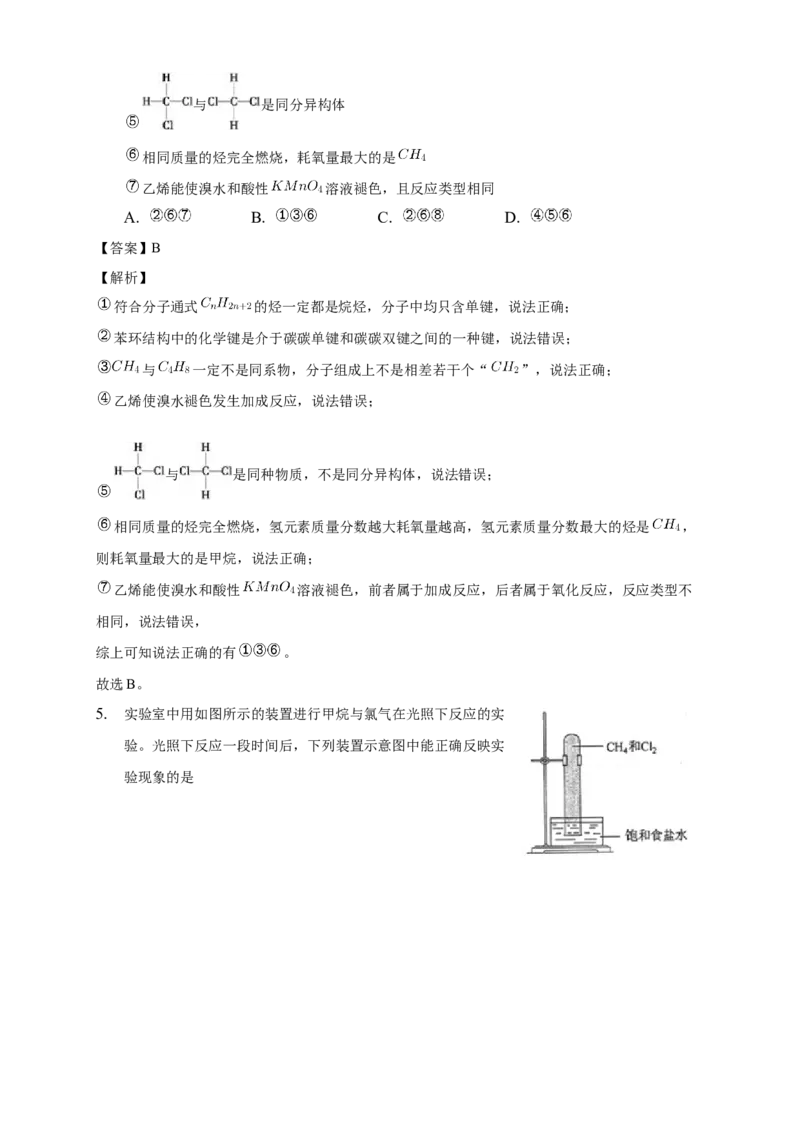 2.1.1烷烃的结构和性质-教学设计-2020-2021学年下学期高二化学同步精品课堂(新教材人教版选择性必修3）_高化_2025春-人教版高中化学_05新版高中化学选择性必修3_1.课件+教案+学案+习题_教案