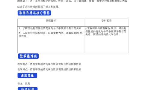 2.1.1烷烃的结构和性质-教学设计-2020-2021学年下学期高二化学同步精品课堂(新教材人教版选择性必修3）_高化_2025春-人教版高中化学_05新版高中化学选择性必修3_1.课件+教案+学案+习题_教案