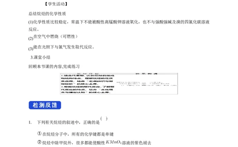 2.1.1烷烃的结构和性质-教学设计-2020-2021学年下学期高二化学同步精品课堂(新教材人教版选择性必修3）_高化_2025春-人教版高中化学_05新版高中化学选择性必修3_1.课件+教案+学案+习题_教案