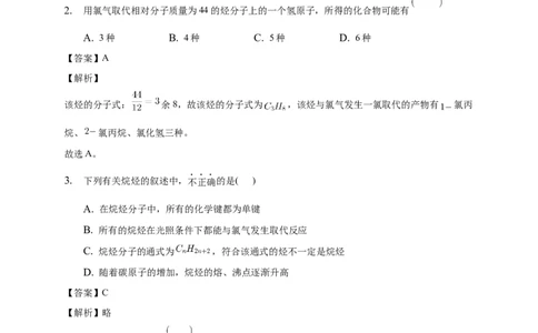 2.1.1烷烃的结构和性质-教学设计-2020-2021学年下学期高二化学同步精品课堂(新教材人教版选择性必修3）_高化_2025春-人教版高中化学_05新版高中化学选择性必修3_1.课件+教案+学案+习题_教案
