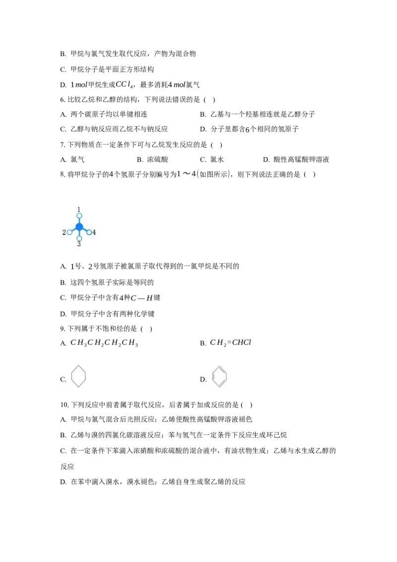 2.1.1烷烃的结构和性质（分层作业）（原卷版）_高化_595801221724高中化学新人教版选择性必修一二三电子版教案PPT课件高中试卷_选择性必修3册（人教版）_分层作业