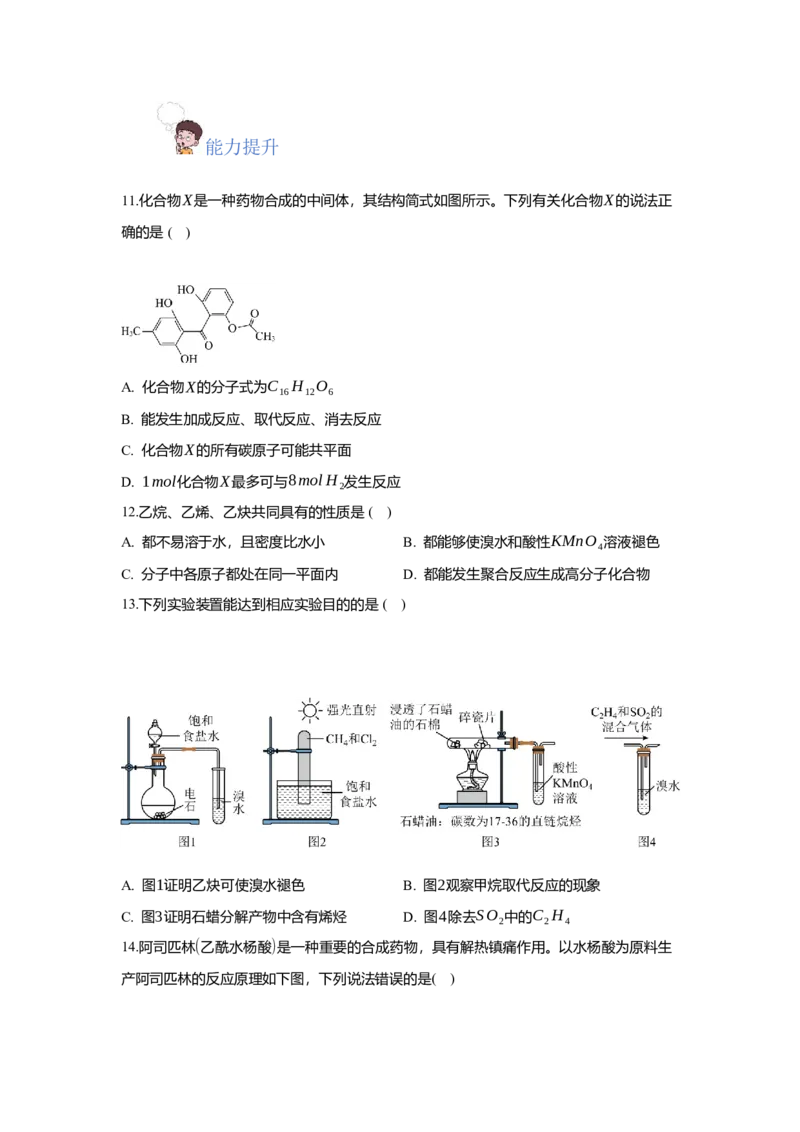 2.1.1烷烃的结构和性质（分层作业）（原卷版）_高化_595801221724高中化学新人教版选择性必修一二三电子版教案PPT课件高中试卷_选择性必修3册（人教版）_分层作业