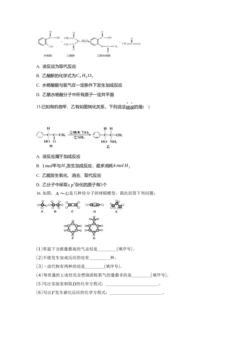 2.1.1烷烃的结构和性质（分层作业）（原卷版）_高化_595801221724高中化学新人教版选择性必修一二三电子版教案PPT课件高中试卷_选择性必修3册（人教版）_分层作业