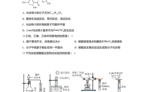 2.1.1烷烃的结构和性质（分层作业）（原卷版）_高化_595801221724高中化学新人教版选择性必修一二三电子版教案PPT课件高中试卷_选择性必修3册（人教版）_分层作业