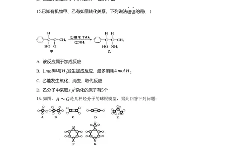 2.1.1烷烃的结构和性质（分层作业）（原卷版）_高化_595801221724高中化学新人教版选择性必修一二三电子版教案PPT课件高中试卷_选择性必修3册（人教版）_分层作业