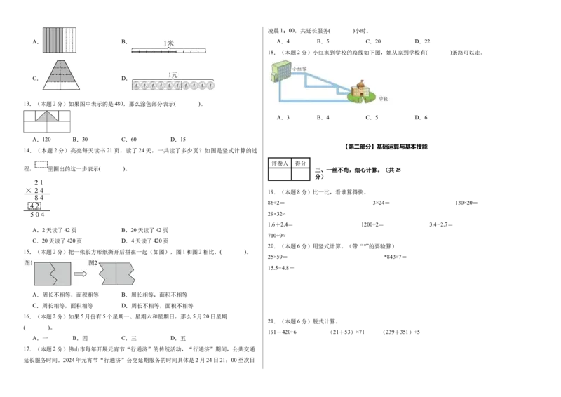 （A3考试版）数学（提高卷03）-（人教版）_26春人教版数学三下_19、赠送其它资料_新建文件夹_三年级数学下册（人教版）_期中+期末-K149_期末试卷
