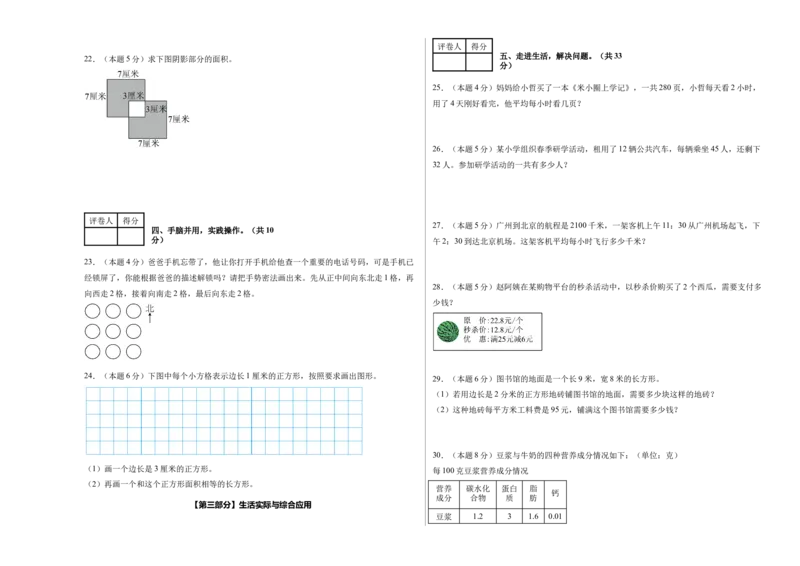 （A3考试版）数学（提高卷03）-（人教版）_26春人教版数学三下_19、赠送其它资料_新建文件夹_三年级数学下册（人教版）_期中+期末-K149_期末试卷