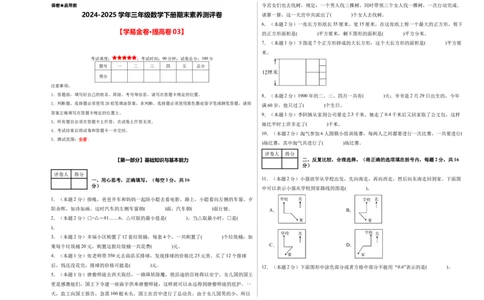（A3考试版）数学（提高卷03）-（人教版）_26春人教版数学三下_19、赠送其它资料_新建文件夹_三年级数学下册（人教版）_期中+期末-K149_期末试卷
