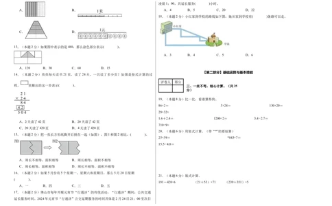 （A3考试版）数学（提高卷03）-（人教版）_26春人教版数学三下_19、赠送其它资料_新建文件夹_三年级数学下册（人教版）_期中+期末-K149_期末试卷