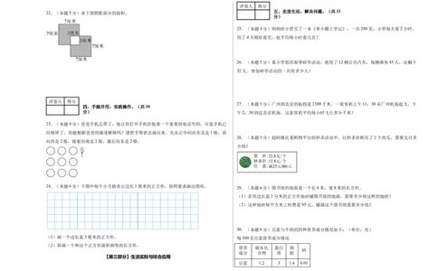 （A3考试版）数学（提高卷03）-（人教版）_26春人教版数学三下_19、赠送其它资料_新建文件夹_三年级数学下册（人教版）_期中+期末-K149_期末试卷
