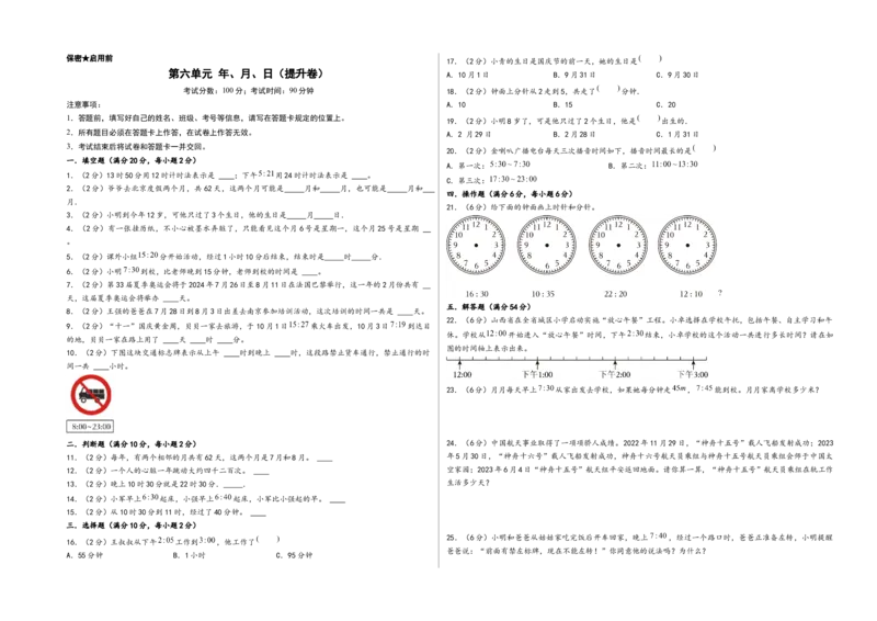 第六单元年、月、日（提升卷）-（A3版）（人教版）_26春人教版数学三下_19、赠送其它资料_新建文件夹_三年级数学下册（人教版）_知识解读+题型专练-T2