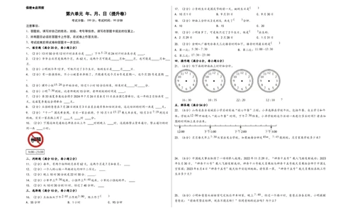 第六单元年、月、日（提升卷）-（A3版）（人教版）_26春人教版数学三下_19、赠送其它资料_新建文件夹_三年级数学下册（人教版）_知识解读+题型专练-T2
