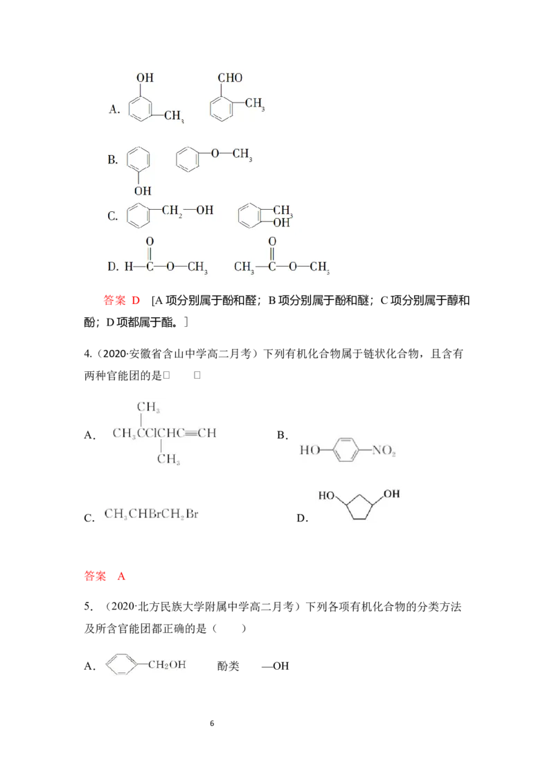 1.1有机化合物的结构特点讲义新教材2020-2021学年人教版（2019）高二化学选择性必修三（机构用）_高化_2025春-人教版高中化学_05新版高中化学选择性必修3_7.机构专用_讲义更新中