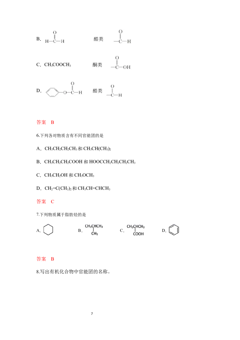 1.1有机化合物的结构特点讲义新教材2020-2021学年人教版（2019）高二化学选择性必修三（机构用）_高化_2025春-人教版高中化学_05新版高中化学选择性必修3_7.机构专用_讲义更新中