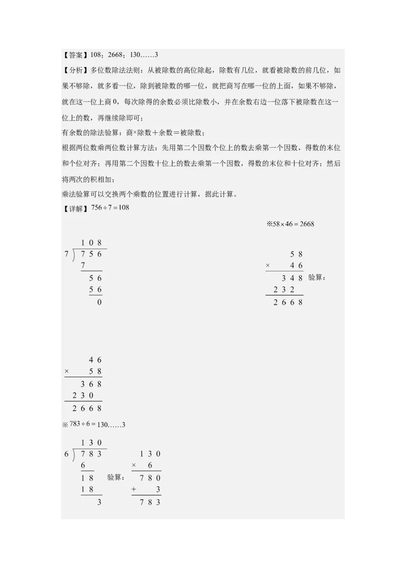 （参考解析）数学（基础卷01）-（人教版）_26春人教版数学三下_19、赠送其它资料_新建文件夹_三年级数学下册（人教版）_期中+期末-K149_期末试卷