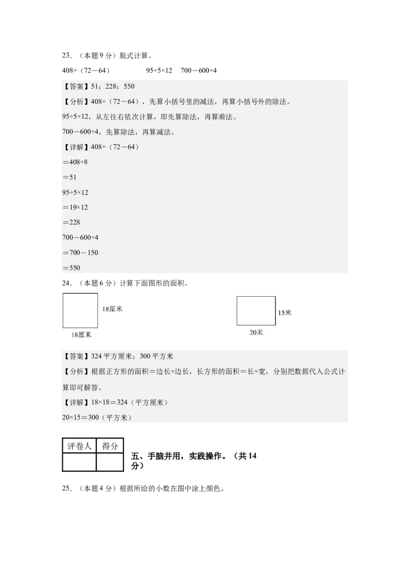 （参考解析）数学（基础卷01）-（人教版）_26春人教版数学三下_19、赠送其它资料_新建文件夹_三年级数学下册（人教版）_期中+期末-K149_期末试卷