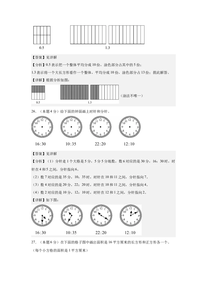 （参考解析）数学（基础卷01）-（人教版）_26春人教版数学三下_19、赠送其它资料_新建文件夹_三年级数学下册（人教版）_期中+期末-K149_期末试卷