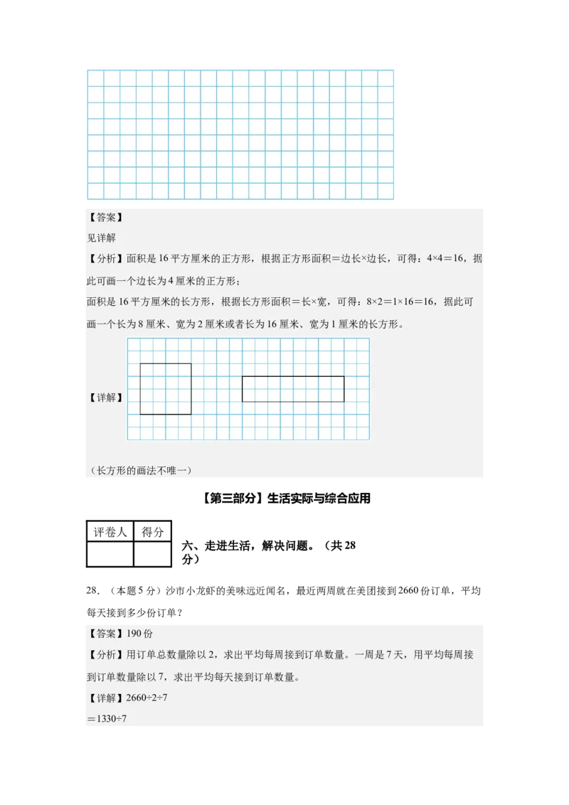 （参考解析）数学（基础卷01）-（人教版）_26春人教版数学三下_19、赠送其它资料_新建文件夹_三年级数学下册（人教版）_期中+期末-K149_期末试卷