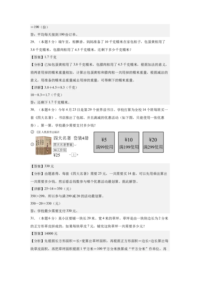 （参考解析）数学（基础卷01）-（人教版）_26春人教版数学三下_19、赠送其它资料_新建文件夹_三年级数学下册（人教版）_期中+期末-K149_期末试卷