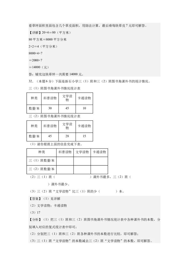 （参考解析）数学（基础卷01）-（人教版）_26春人教版数学三下_19、赠送其它资料_新建文件夹_三年级数学下册（人教版）_期中+期末-K149_期末试卷