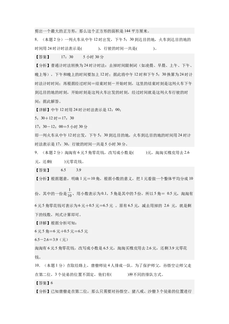 （参考解析）数学（基础卷01）-（人教版）_26春人教版数学三下_19、赠送其它资料_新建文件夹_三年级数学下册（人教版）_期中+期末-K149_期末试卷