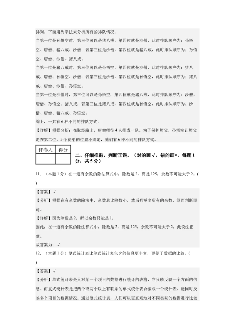 （参考解析）数学（基础卷01）-（人教版）_26春人教版数学三下_19、赠送其它资料_新建文件夹_三年级数学下册（人教版）_期中+期末-K149_期末试卷