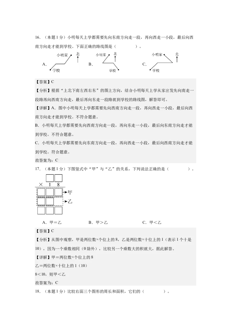 （参考解析）数学（基础卷01）-（人教版）_26春人教版数学三下_19、赠送其它资料_新建文件夹_三年级数学下册（人教版）_期中+期末-K149_期末试卷