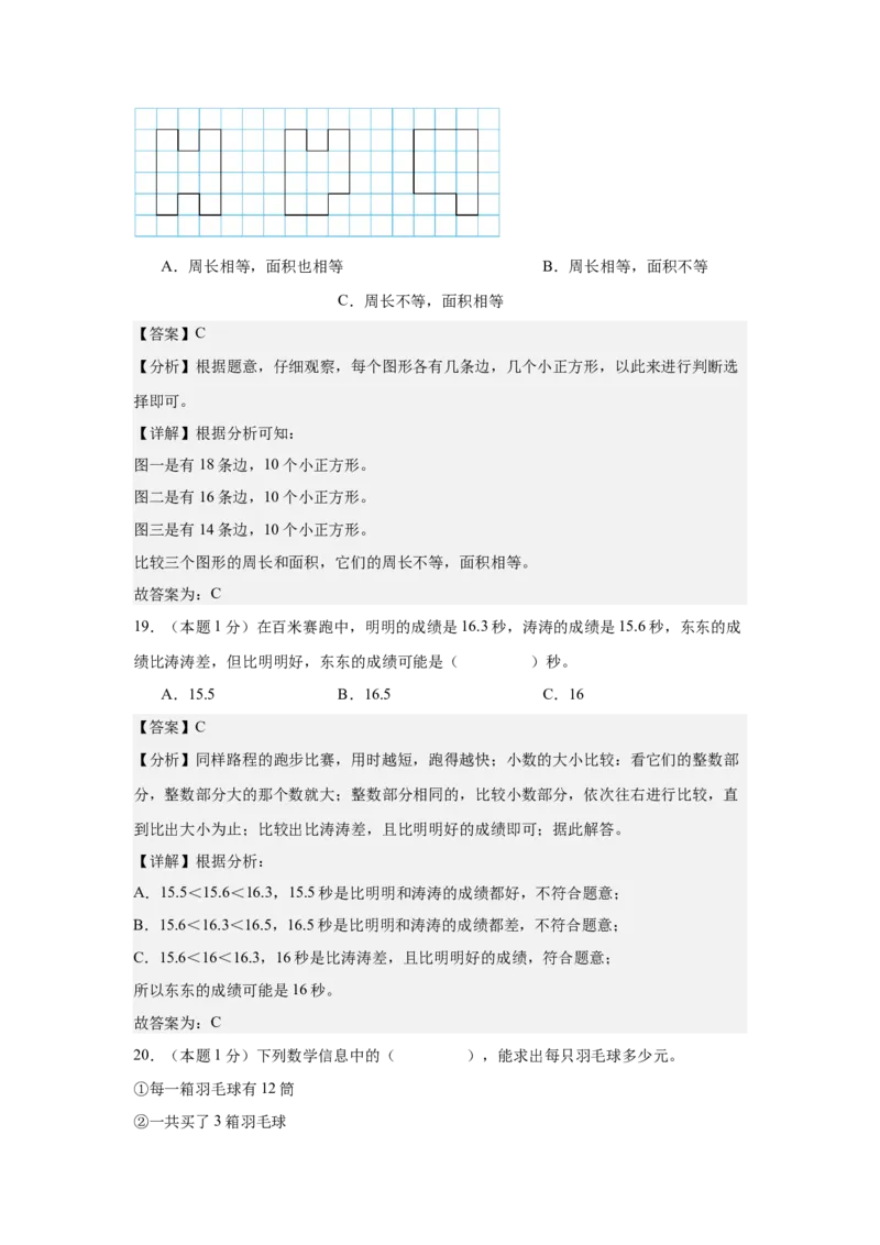 （参考解析）数学（基础卷01）-（人教版）_26春人教版数学三下_19、赠送其它资料_新建文件夹_三年级数学下册（人教版）_期中+期末-K149_期末试卷