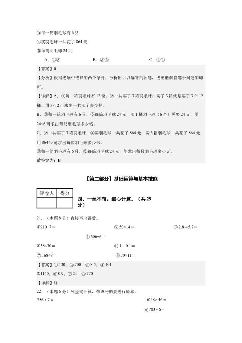 （参考解析）数学（基础卷01）-（人教版）_26春人教版数学三下_19、赠送其它资料_新建文件夹_三年级数学下册（人教版）_期中+期末-K149_期末试卷