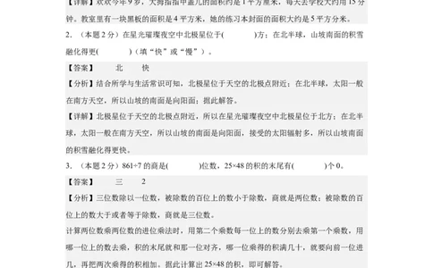 （参考解析）数学（基础卷01）-（人教版）_26春人教版数学三下_19、赠送其它资料_新建文件夹_三年级数学下册（人教版）_期中+期末-K149_期末试卷