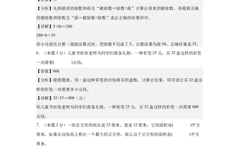 （参考解析）数学（基础卷01）-（人教版）_26春人教版数学三下_19、赠送其它资料_新建文件夹_三年级数学下册（人教版）_期中+期末-K149_期末试卷
