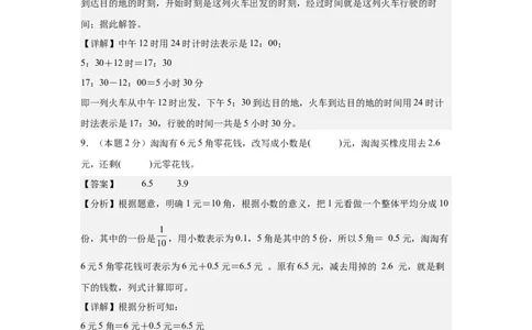 （参考解析）数学（基础卷01）-（人教版）_26春人教版数学三下_19、赠送其它资料_新建文件夹_三年级数学下册（人教版）_期中+期末-K149_期末试卷