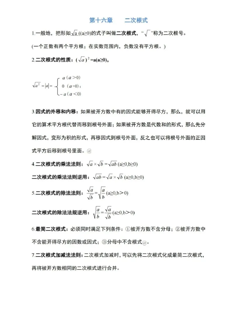 北京版数学八下知识梳理_24秋《初中各科知识点梳理》_初中数学《知识梳理》7-9年级上下册_北京版数学7-9年级下册知识点汇总