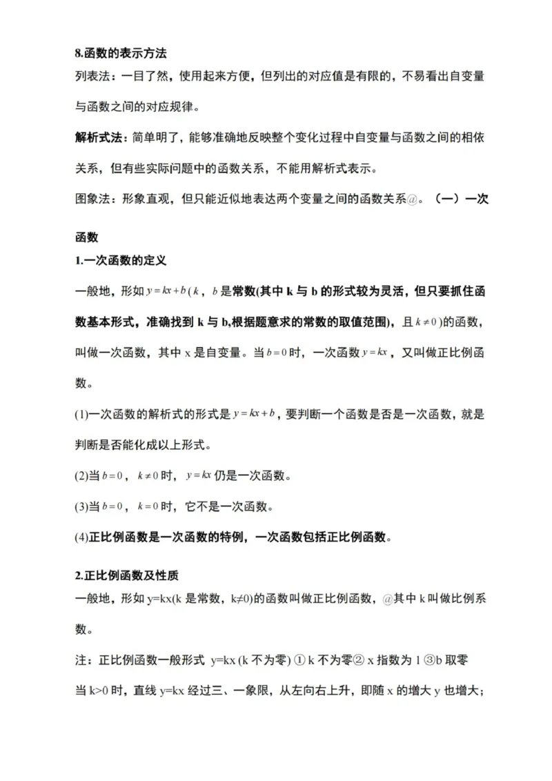 北京版数学八下知识梳理_24秋《初中各科知识点梳理》_初中数学《知识梳理》7-9年级上下册_北京版数学7-9年级下册知识点汇总