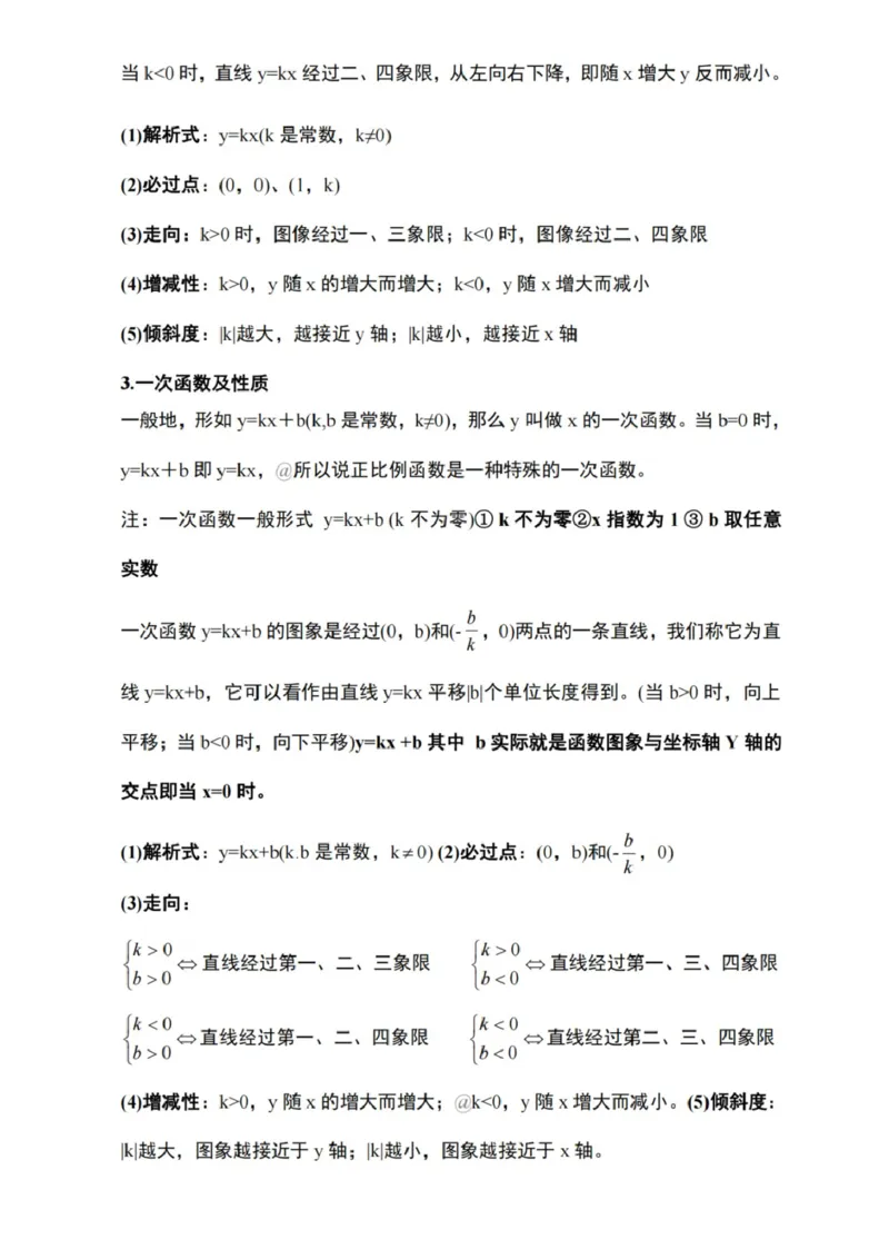 北京版数学八下知识梳理_24秋《初中各科知识点梳理》_初中数学《知识梳理》7-9年级上下册_北京版数学7-9年级下册知识点汇总