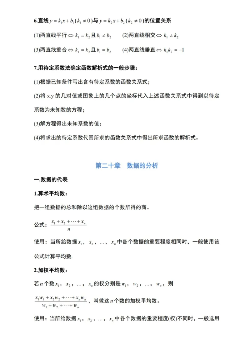 北京版数学八下知识梳理_24秋《初中各科知识点梳理》_初中数学《知识梳理》7-9年级上下册_北京版数学7-9年级下册知识点汇总