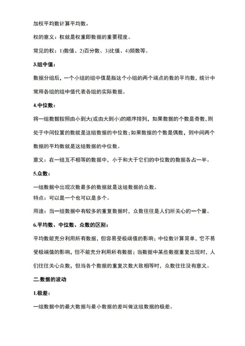 北京版数学八下知识梳理_24秋《初中各科知识点梳理》_初中数学《知识梳理》7-9年级上下册_北京版数学7-9年级下册知识点汇总