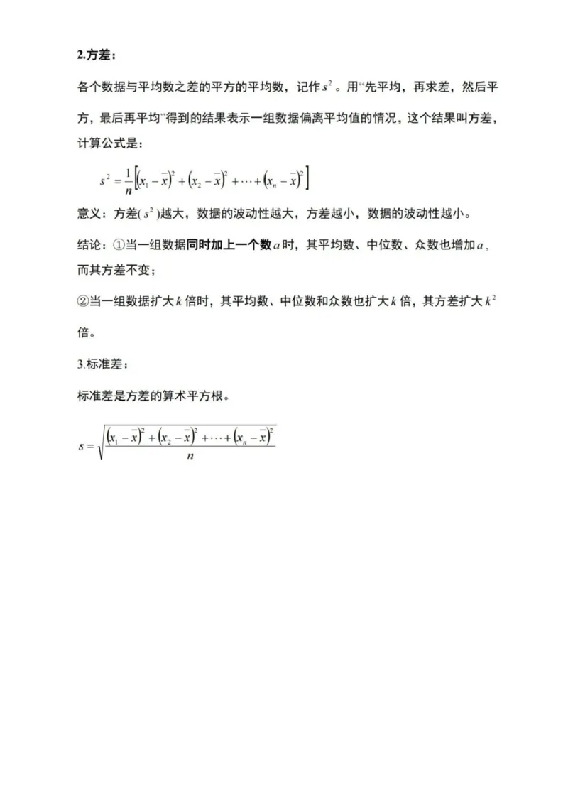 北京版数学八下知识梳理_24秋《初中各科知识点梳理》_初中数学《知识梳理》7-9年级上下册_北京版数学7-9年级下册知识点汇总