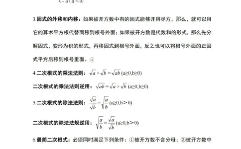 北京版数学八下知识梳理_24秋《初中各科知识点梳理》_初中数学《知识梳理》7-9年级上下册_北京版数学7-9年级下册知识点汇总
