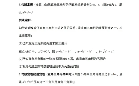 北京版数学八下知识梳理_24秋《初中各科知识点梳理》_初中数学《知识梳理》7-9年级上下册_北京版数学7-9年级下册知识点汇总