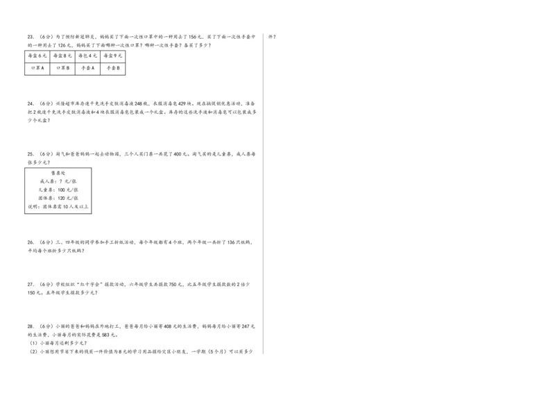 第二单元除数是一位数的除法（提升卷）-（A3版）（人教版）_26春人教版数学三下_19、赠送其它资料_新建文件夹_三年级数学下册（人教版）_知识解读+题型专练-T2