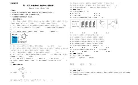 第二单元除数是一位数的除法（提升卷）-（A3版）（人教版）_26春人教版数学三下_19、赠送其它资料_新建文件夹_三年级数学下册（人教版）_知识解读+题型专练-T2