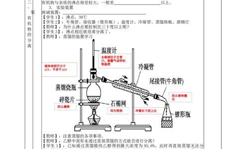 1.2.1有机物的分离提纯（教学设计）-（人教版2019选择性必修3）_高化_595801221724高中化学新人教版选择性必修一二三电子版教案PPT课件高中试卷_选择性必修3册（人教版）_教学设计